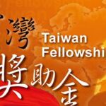 El programa Taiwán Fellowship ofrece becas para proyectos de investigación en Taiwán