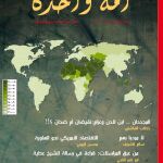 Portada de la revista “One Ummah”