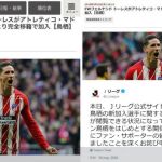 La noticia sobre la llegada de «El Niño» al Sagan Tosu fue publicada hoy con fecha del 31 de mayo en la web de la J-League / Twitter