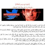 El Estado Islámico contra Twitter