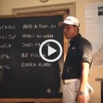 Clase japonés con Hideki Matsuyama