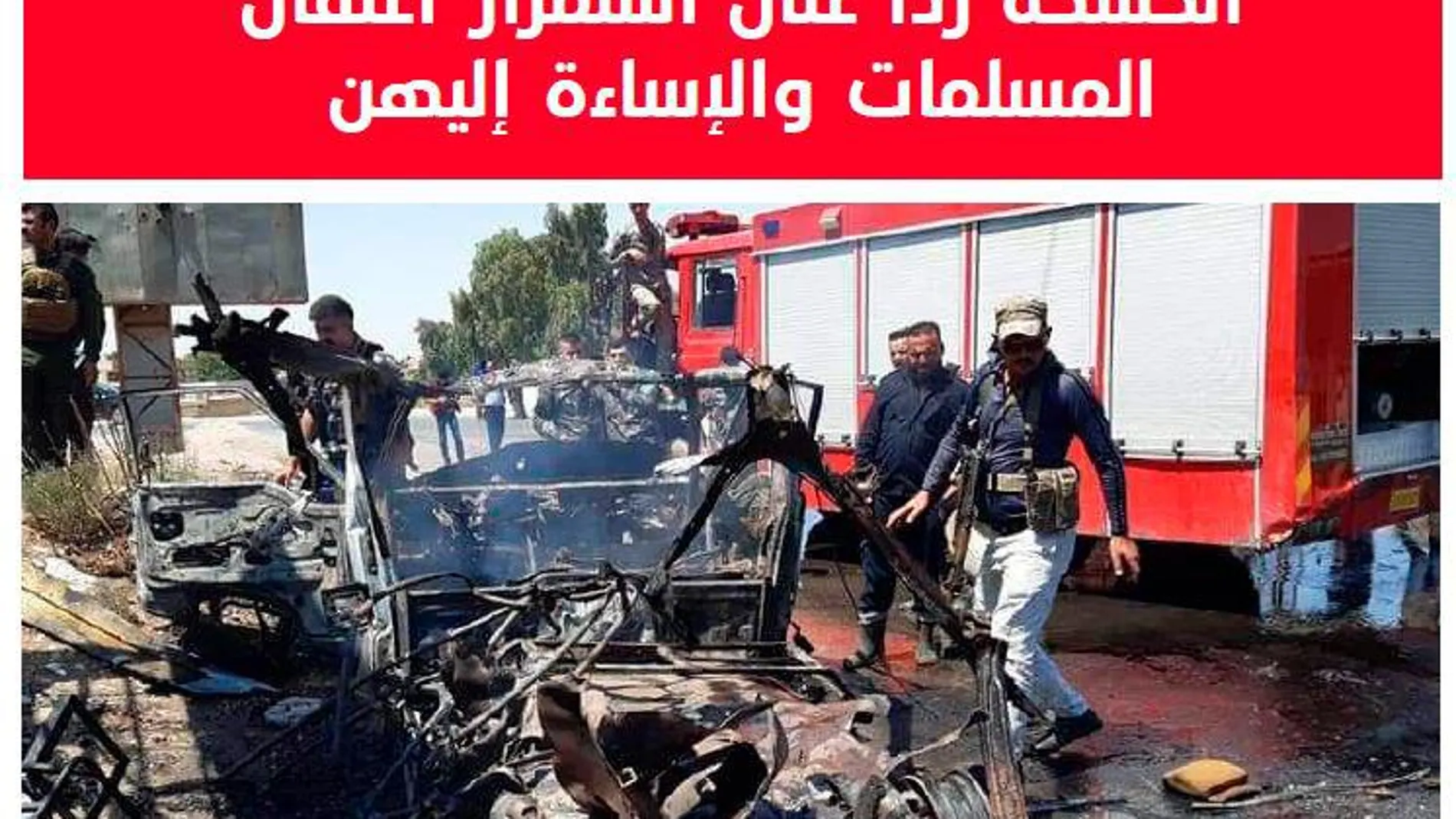 Restos de coche bomba en una imagen publicada por “Al Naba”