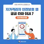 Así es la app coreana que frena el avance del coronavirus
