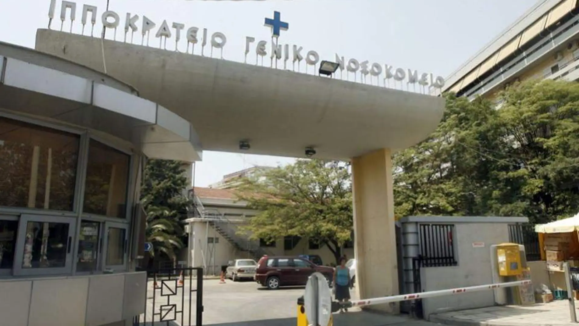 Hospital de Tesalónica donde permanece ingresado grave el joven atacado por una jauría de perros