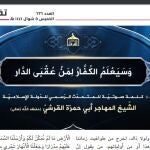 Anuncio del mensaje de Abu Hamza en el semanario "Naba"