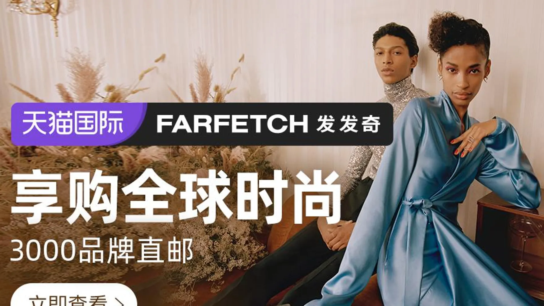 Farfetch, Alibaba Group y Richemont