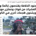 Portada de Al Naba 280 en el que se publica la amenaza contra los supuestos espías