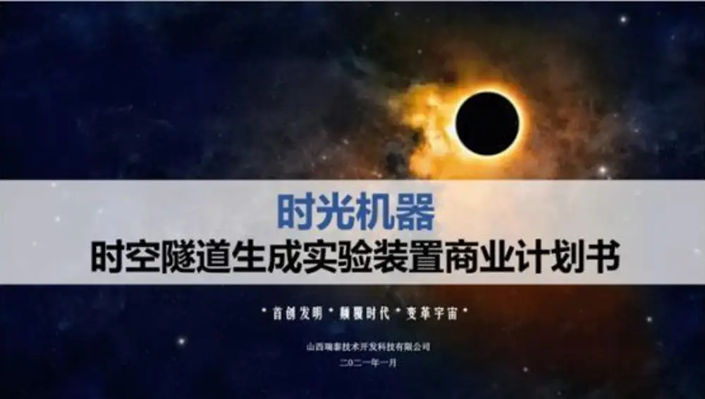 El Instituto de Física de Altas Energías de la Academia China de Ciencias lanzó un comunicado donde negaban cualquier vinculación