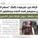 Una de las páginas del semanario "Naba" en las que Daesh explica sus logros en el cobro del "zakat"