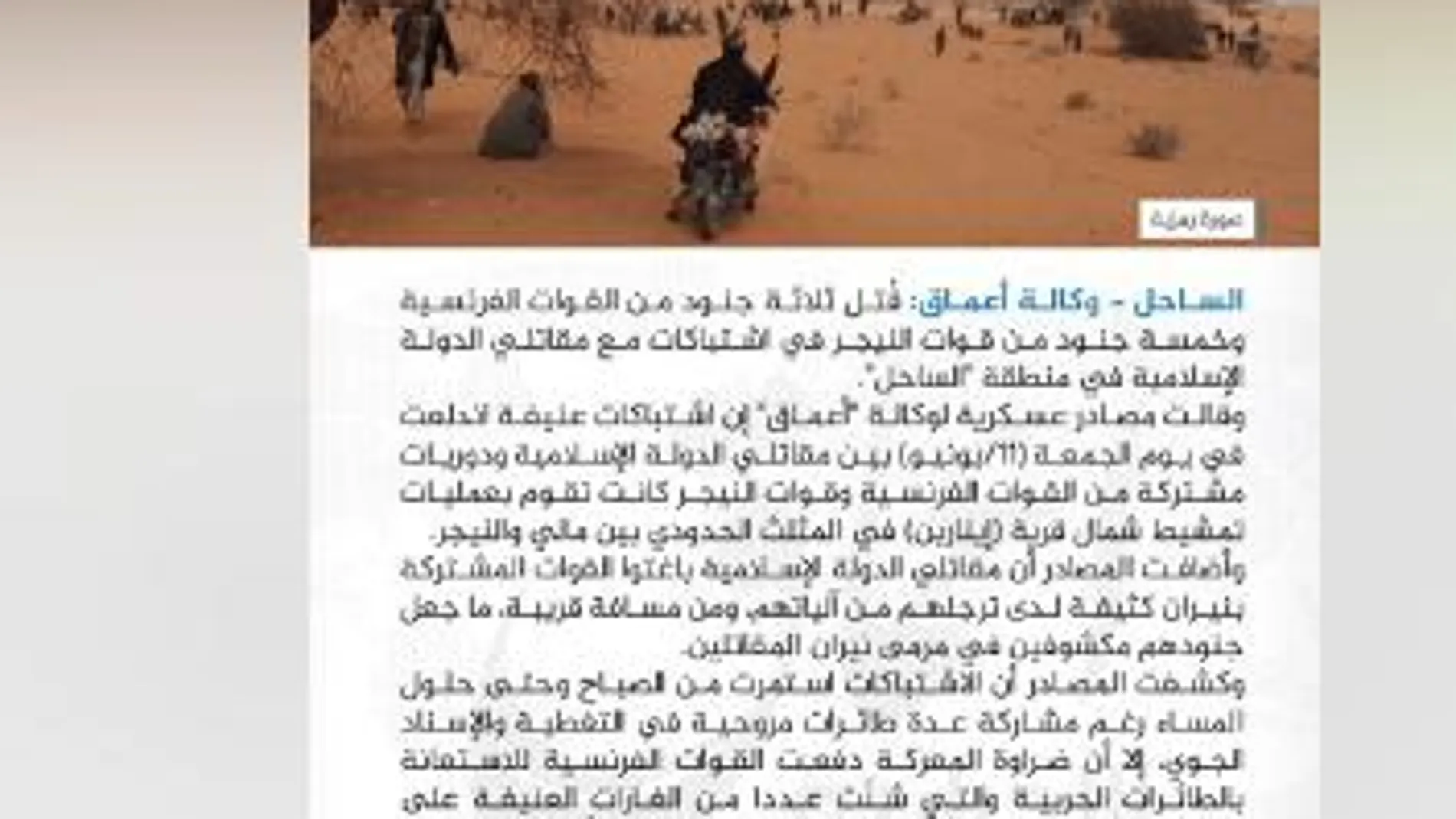Reivindicación del Estado Islámico del ataque a las tropas de la operación Barkhane