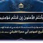 Portada del mensaje de Abu Hamza