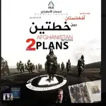 Cartel del estado Islámico que simboliza la colaboración talibán con la CIA. &quot;Afganistán, entre dosplanes&quot; dicen en referencia a un complot contra ellos