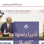 Fotografía de los acuerdos de Doha que ilustra el editorial del Estado Islámico