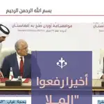 Fotografía de los acuerdos de Doha que ilustra el editorial del Estado Islámico