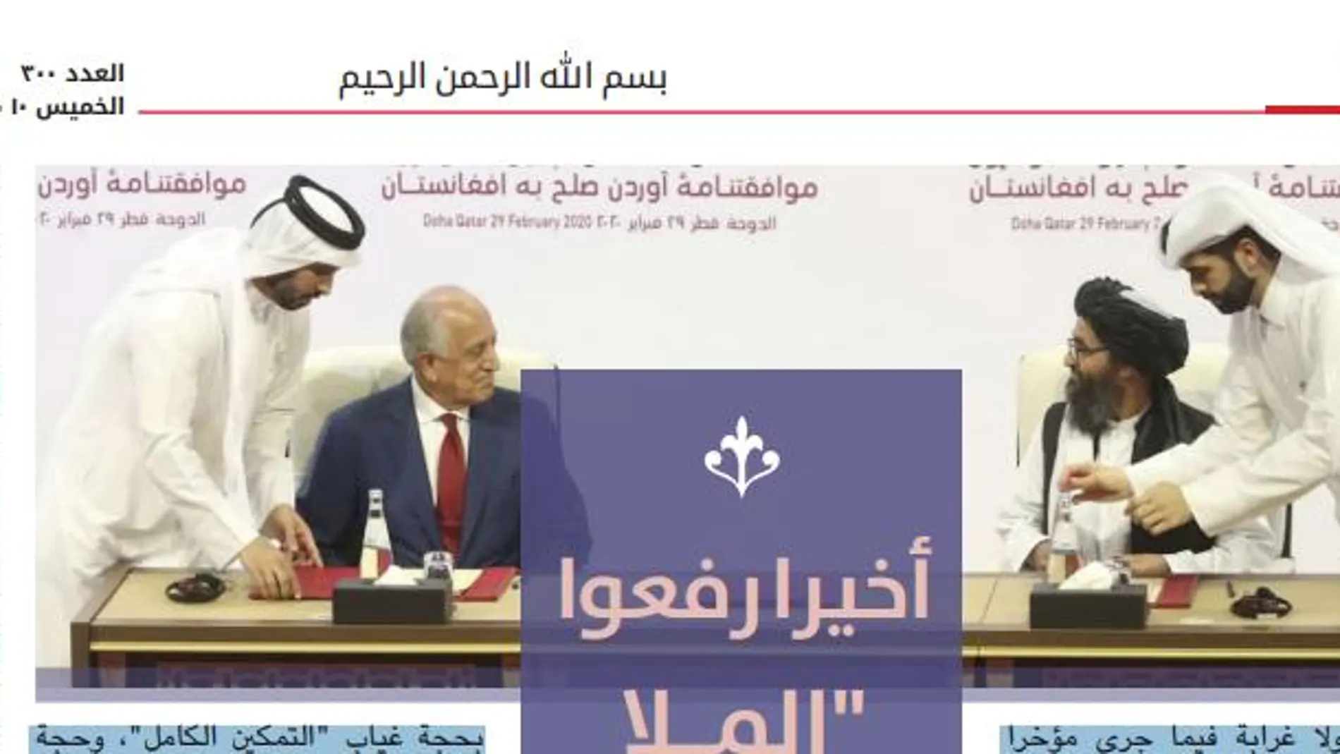 Fotografía de los acuerdos de Doha que ilustra el editorial del Estado Islámico
