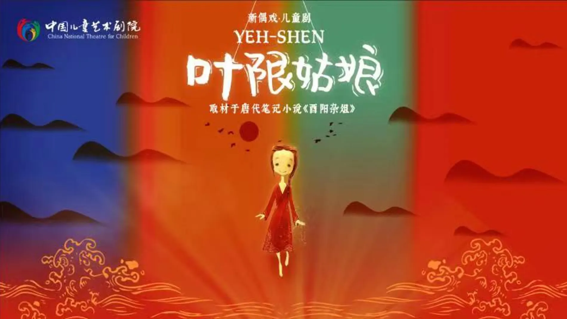 Estrenan Espectáculo de marionetas la “Cenicienta” de China