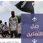 Ilustración del Estado Islámico con los "niños soldado" en pleno entrenamiento