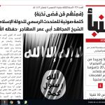 Portada del semanario Al Naba del estado Islámico en la que se anuncia la muerte de Hashimi y el nombramiento de su sucesor