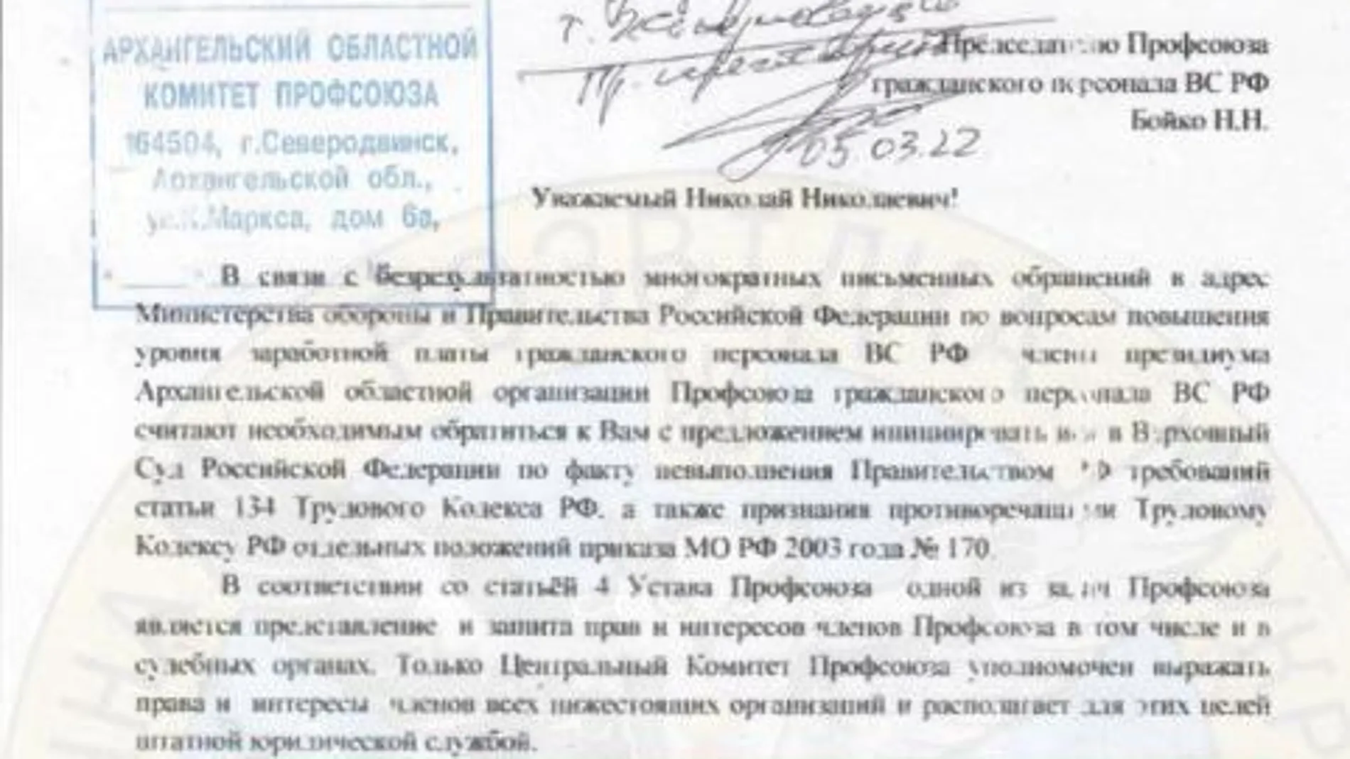 Reproducción del documento de los sindicatos rusos