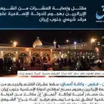  El Estado Islámico atenta contra una mezquita chiita en Irán y causa decenas de muertos