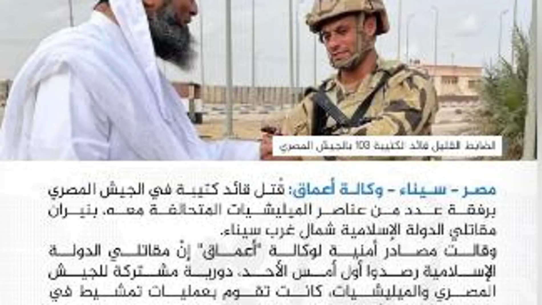 Fotofrafía publicada por Isis del teniente coronel asesinado que se encuentra junto a un clérigo