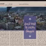 Publicación del Estado Islámico sobre los terremotos de Turquía y Siria