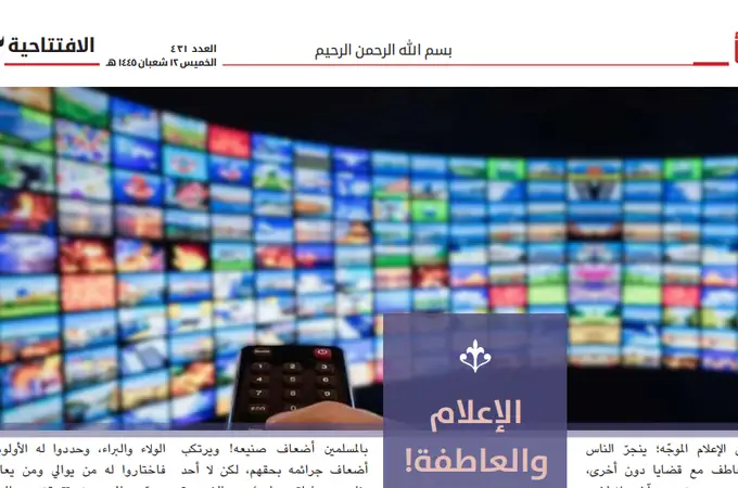El Estado Islámico lanza una campaña contra los medios de comunicación que le son hostiles