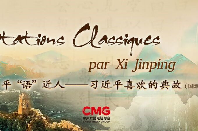 Cartel realizado por CMG para el programa"Frases clásicas citadas por Xi Jinping"