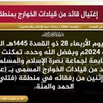 Reivindicación del JNIM