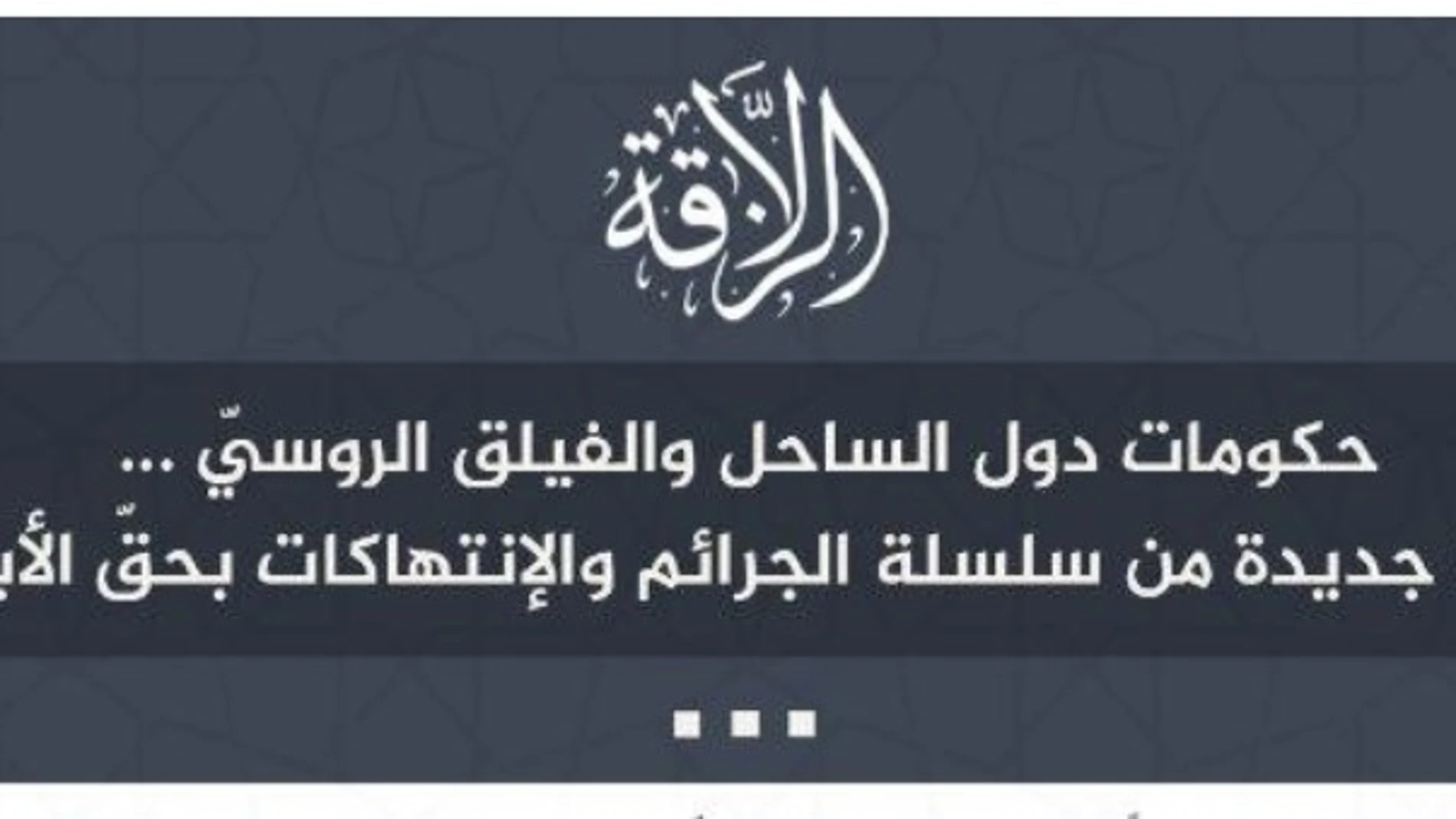 Portada del comunicado de Al Qaeda del Sahel