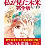 El sismo de Kamchatka dispara el pánico en Asia por la “profecía” de un manga japonés