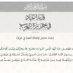 Portada del mensaje en árabe de Al Qaeda