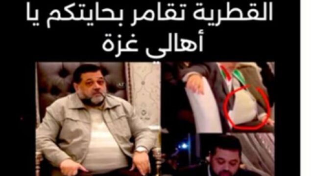 Una de las fotografías de cabecillas de Hamas incluida en los mensajes
