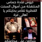 Una de las fotografías de cabecillas de Hamas incluida en los mensajes