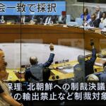 Peatones caminan frente a una enorme pantalla que muestra un programa de noticias de televisión que informa sobre la sesión del Consejo de Seguridad de la ONU en Nueva York que acordó sanciones contra Corea del Norte hoy, en Tokio (Japón)