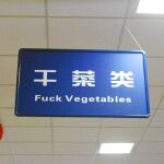 En este cartel, el supermercado quería decir «vegetales secos», pero la traducción al inglés es algo distinta: «que le jodan a las verduras»
