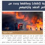 Daesh se jacta de quemar hasta los coches de bomberos