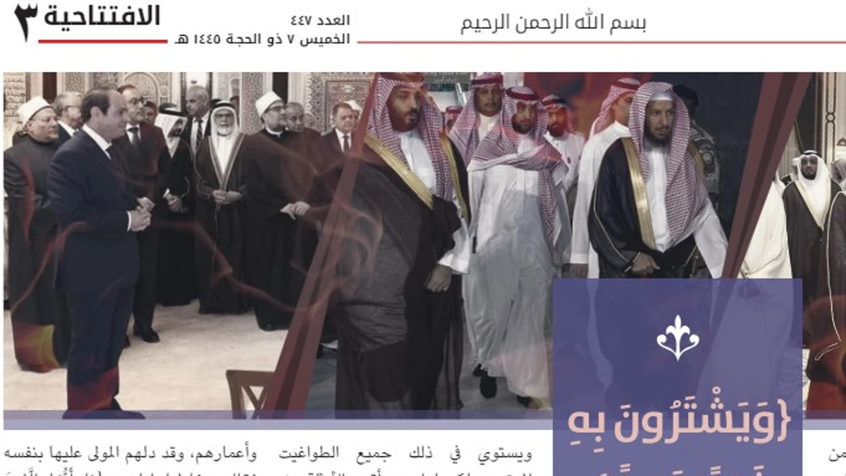 El Estado Islámico ataca a los gobernantes sauditas 
