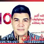 Portada de la revista "Inspire" con el retrato de Muhammad Sabri Suleiman